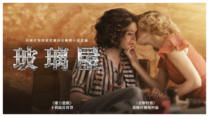 Watch the glass room clearance full movie