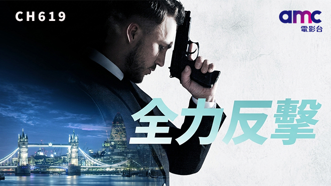 黑色幽默懸疑鉅作《全力反擊》一通電話揭開死亡謎團