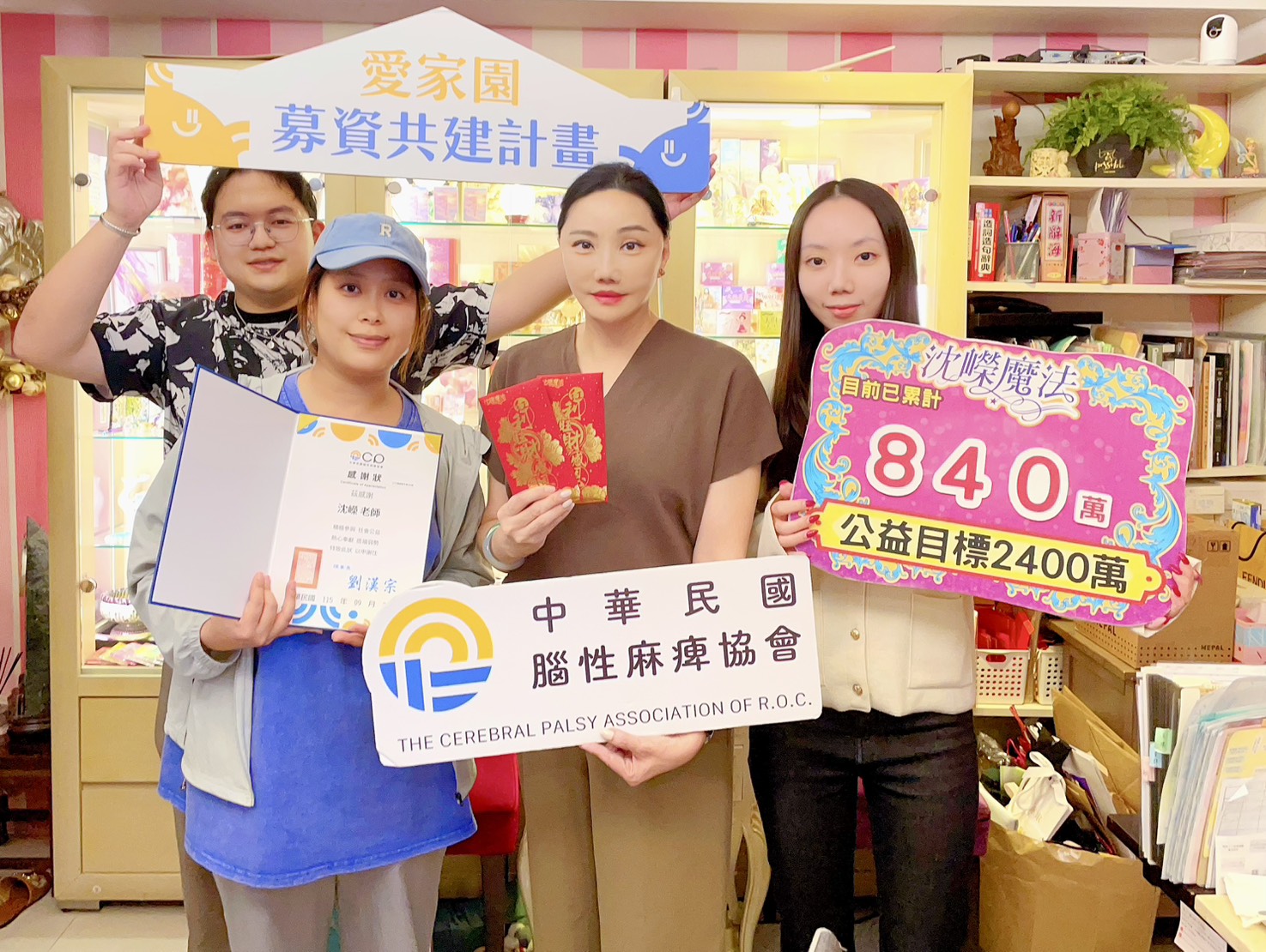 沈嶸愛心捐助腦麻協會「愛家園共建募資計畫」　支持腦麻兒完善終老