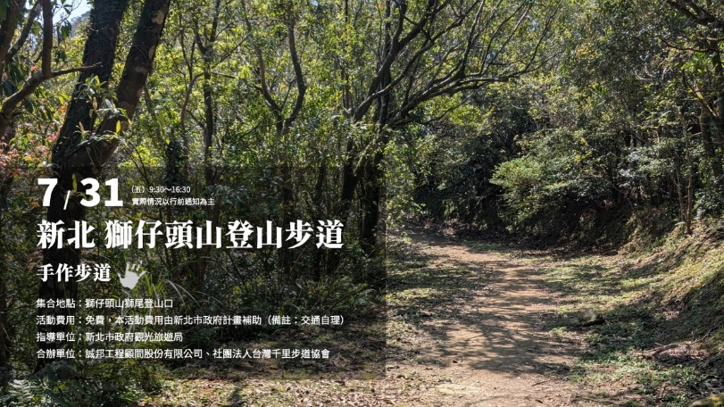 用雙手守護山林　微笑山線邀你一起手作步道