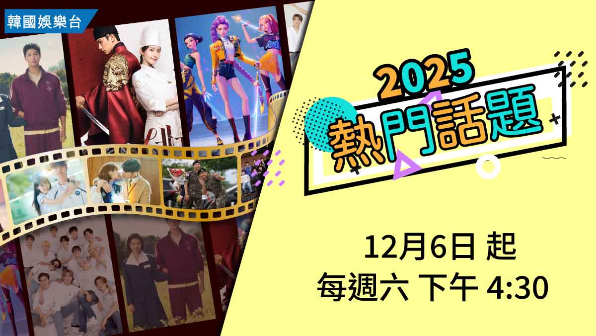 《愛情化學》全新一季重磅回歸！三大粉紅韓劇 讓戀愛細胞全面復甦