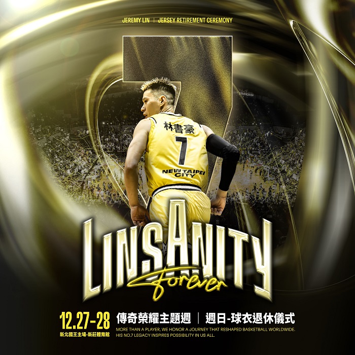 新北國王退役林書豪球衣！　引退儀式12/28舉辦