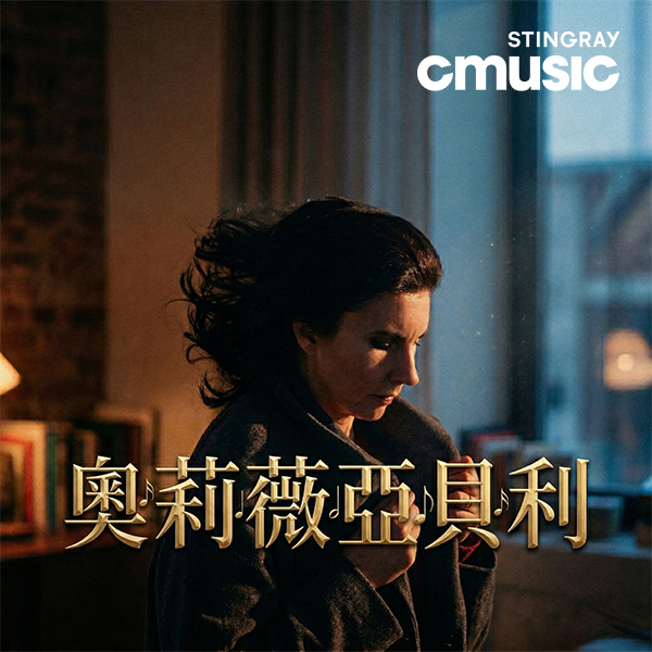 義大利鋼琴家奧莉薇亞貝利登上CMusic　新古典音樂詩意魅力引關注