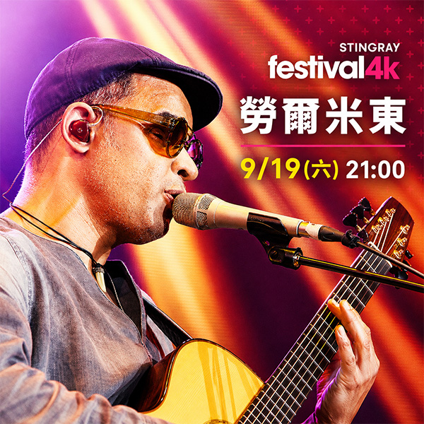 【勞爾・米東】一把吉他 奏出爵士、靈魂與拉丁的無限可能！